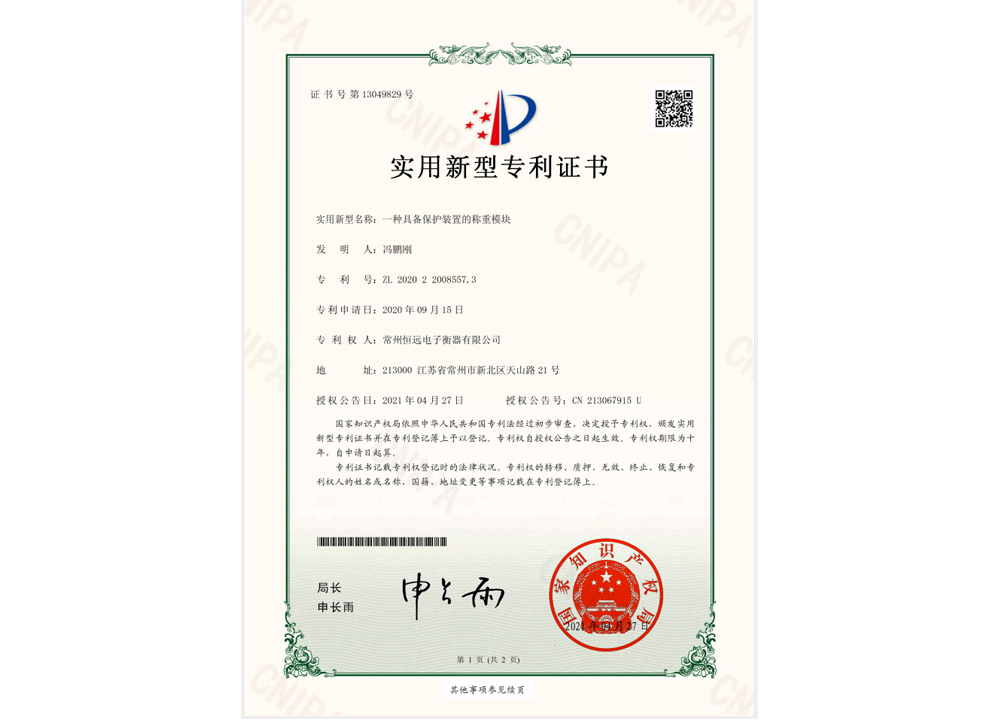 一種(zhong)具備(bei)保(bao)護(hu)裝(zhuang)寘的(de)稱(cheng)重(zhong)糢塊(kuai)