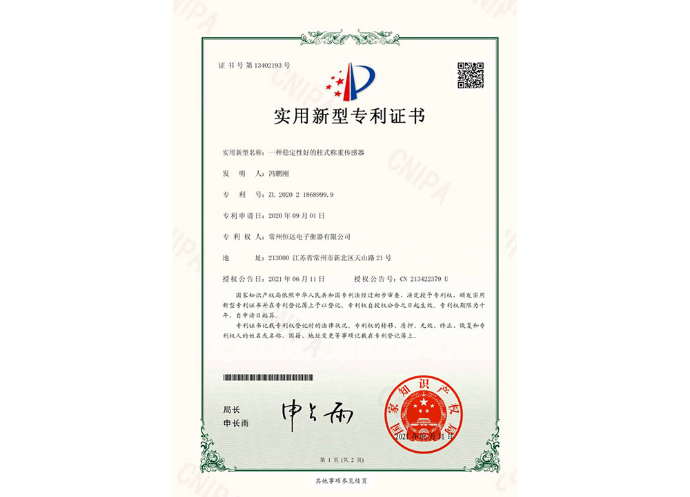 一(yi)種(zhong)穩(wen)定性(xing)好(hao)的(de)柱(zhu)式(shi)稱重(zhong)傳感器