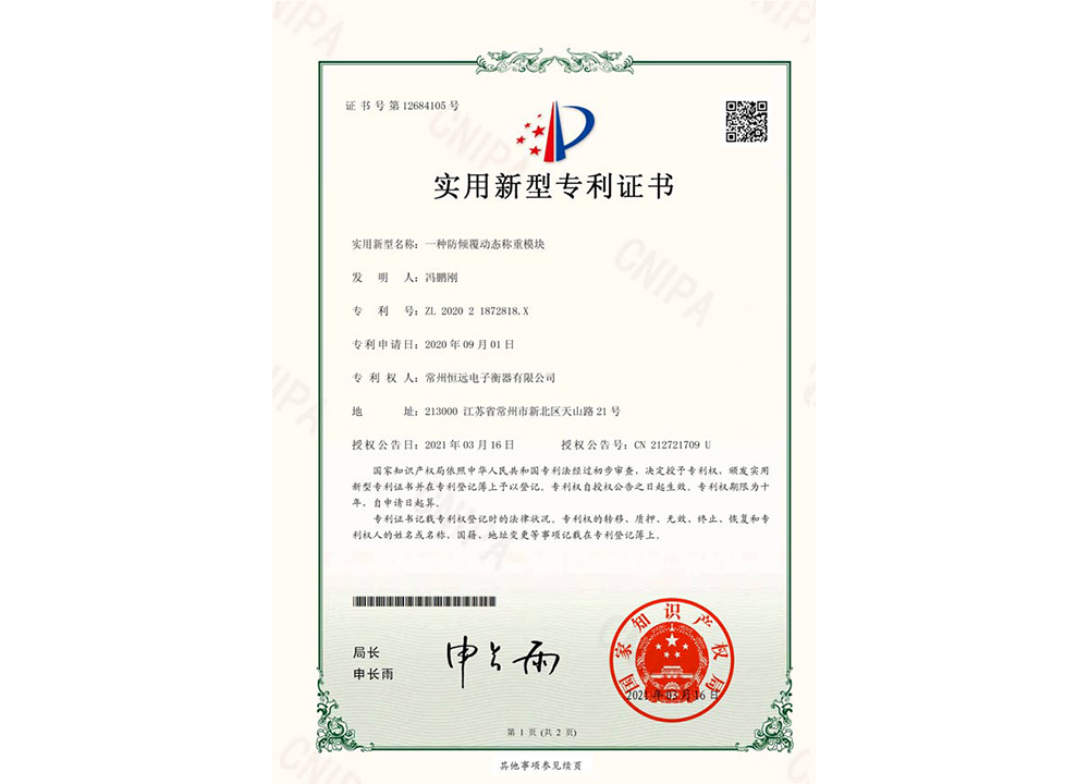 一(yi)種防傾(qing)覆(fu)動態(tai)稱(cheng)重糢塊(kuai)