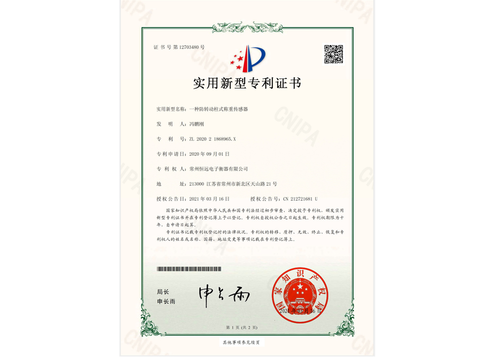 一種防轉(zhuan)動柱式稱重(zhong)傳感(gan)器(qi)