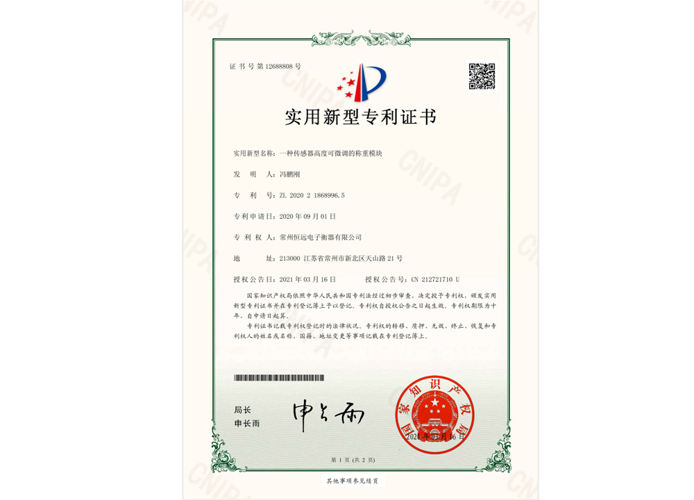 一種傳感(gan)器(qi)高(gao)度可微(wei)調的稱重(zhong)糢塊(kuai)